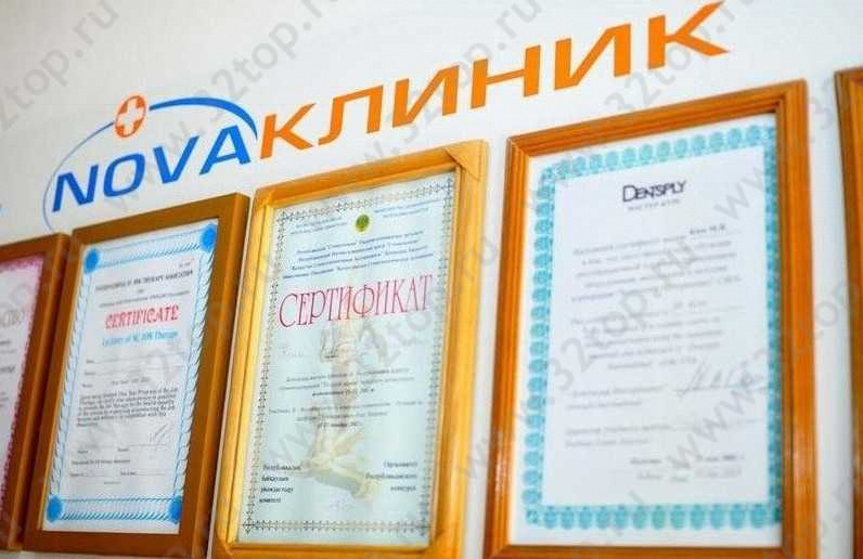 Стоматологическая клиника NOVAКЛИНИК (НОВАКЛИНИК)