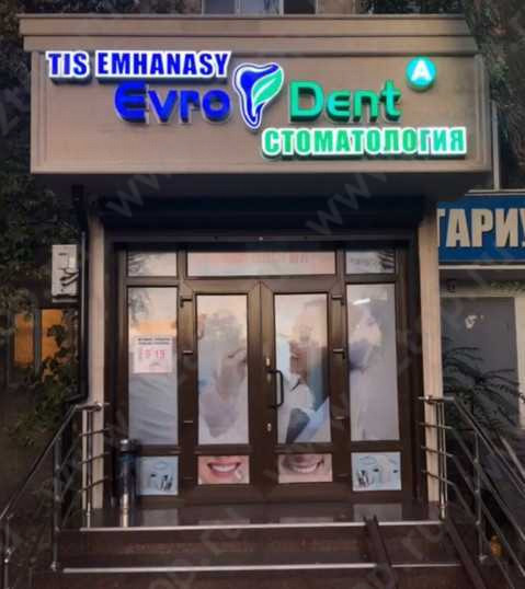 Стоматологический центр ЕВРО ДЕНТ